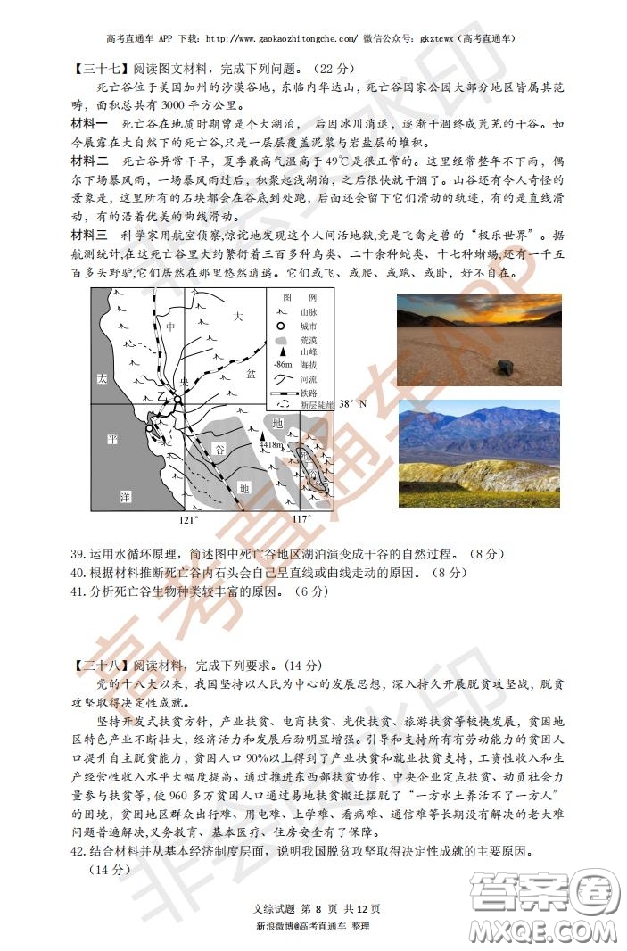 宜昌市2020屆高三4月線上統(tǒng)一調研測試文科綜合試題及答案