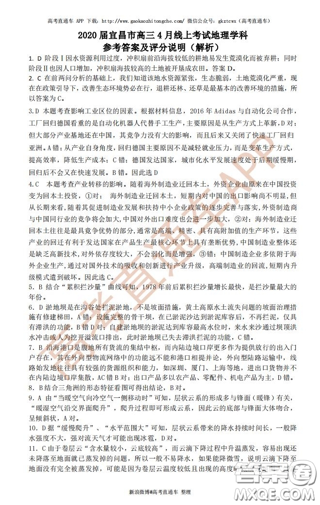 宜昌市2020屆高三4月線上統(tǒng)一調研測試文科綜合試題及答案