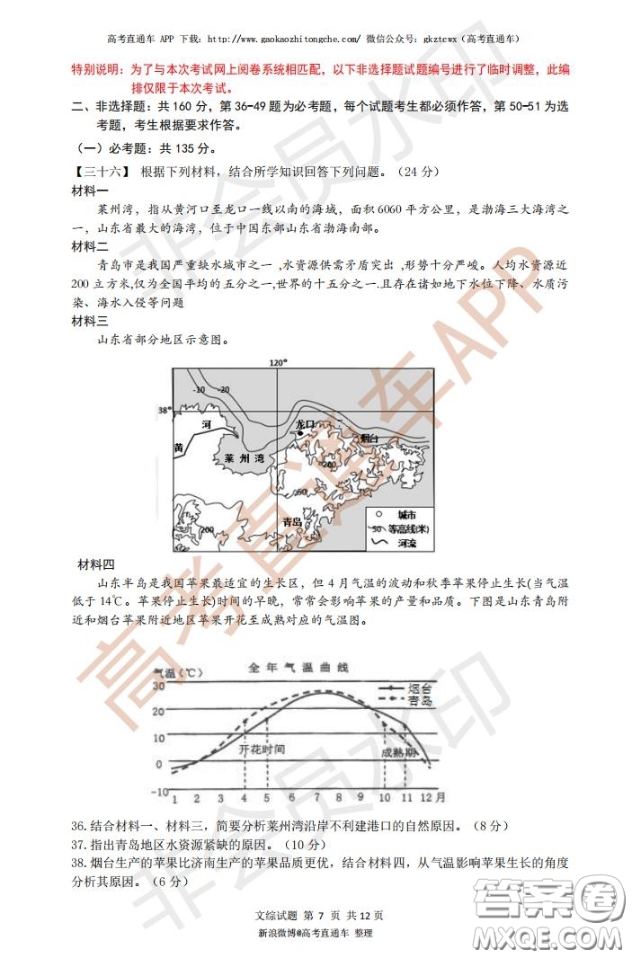 宜昌市2020屆高三4月線上統(tǒng)一調研測試文科綜合試題及答案
