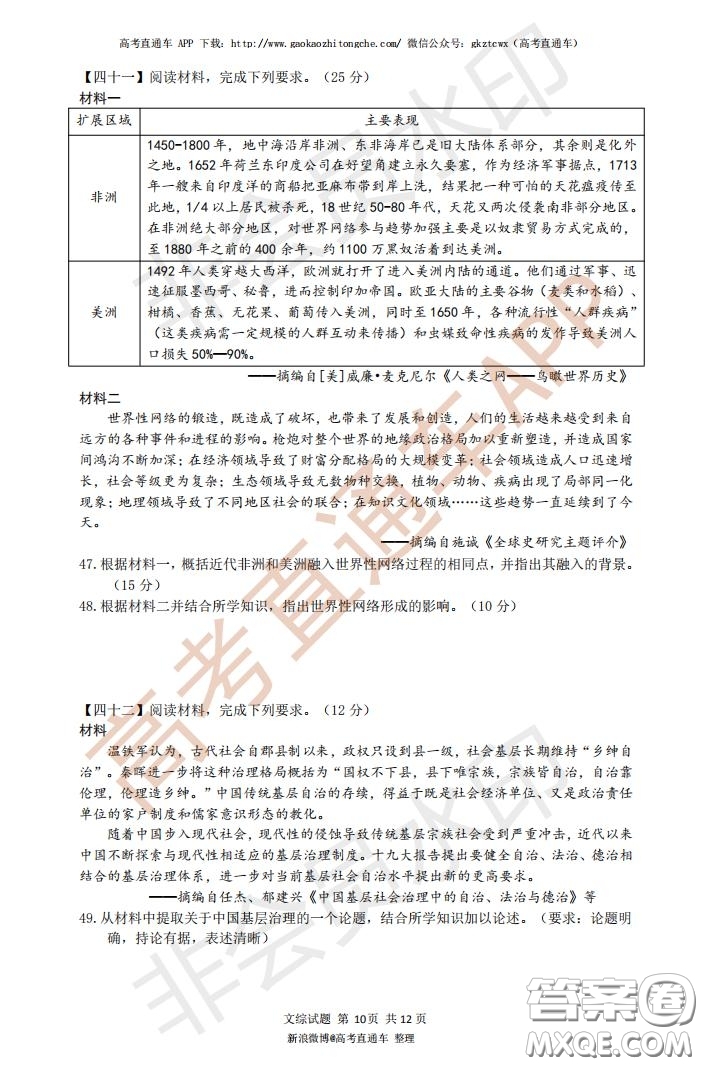 宜昌市2020屆高三4月線上統(tǒng)一調研測試文科綜合試題及答案
