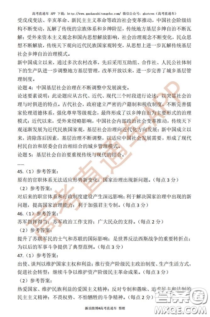 宜昌市2020屆高三4月線上統(tǒng)一調研測試文科綜合試題及答案