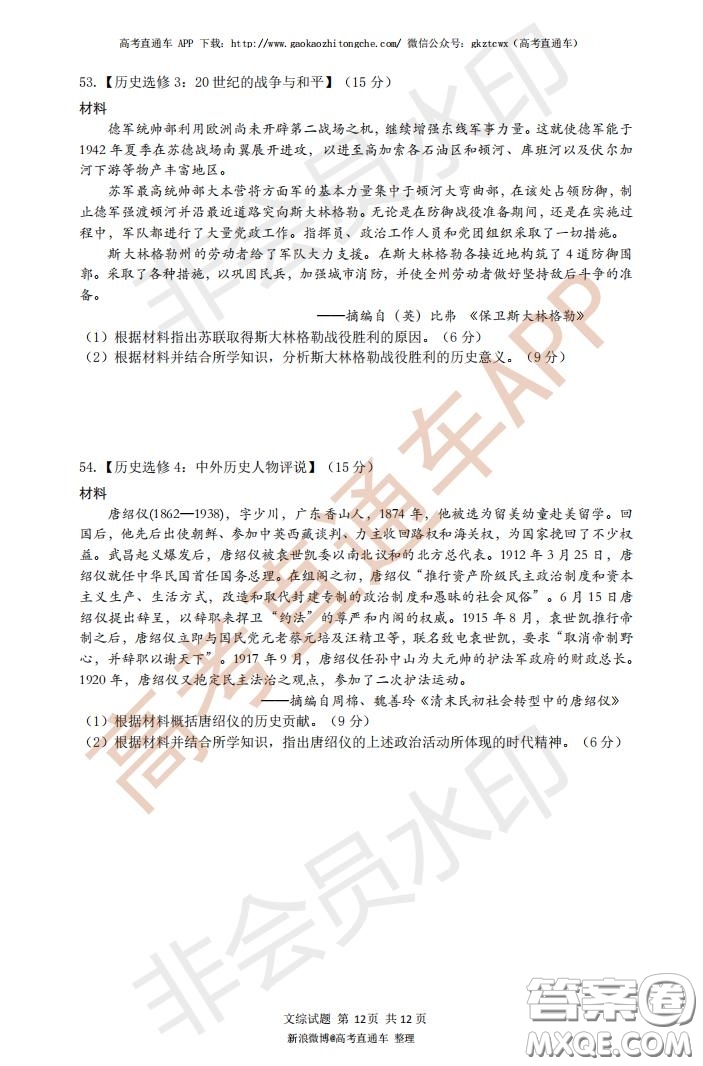 宜昌市2020屆高三4月線上統(tǒng)一調研測試文科綜合試題及答案