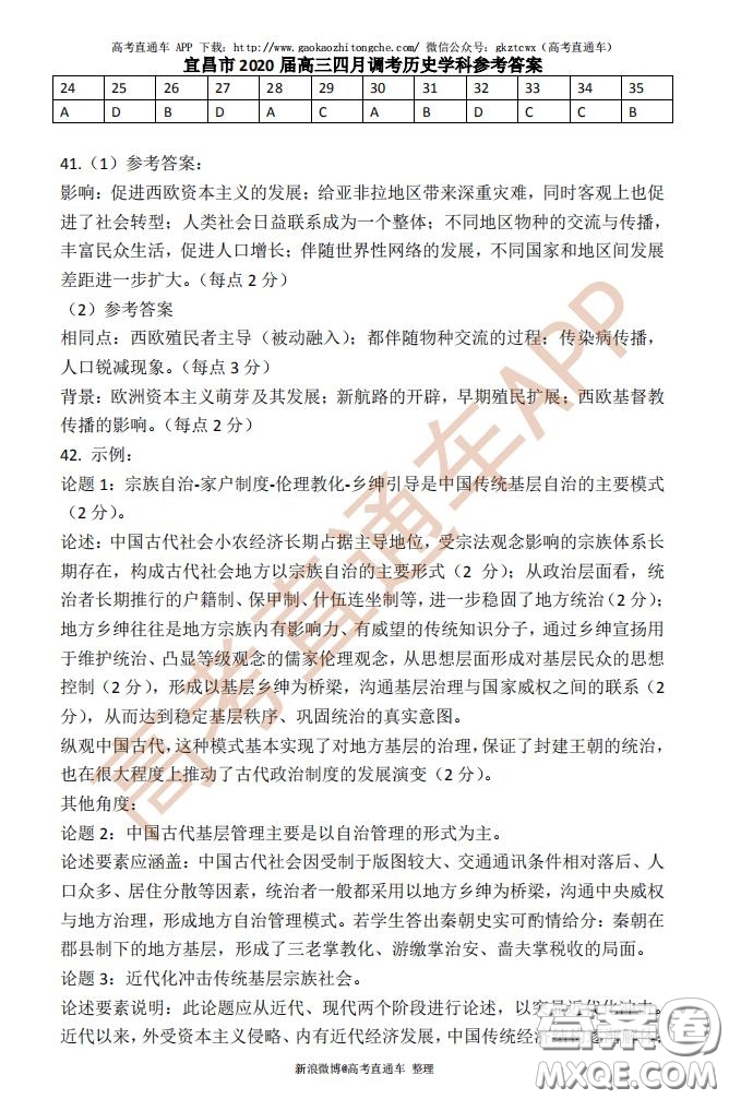 宜昌市2020屆高三4月線上統(tǒng)一調研測試文科綜合試題及答案