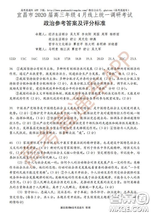 宜昌市2020屆高三4月線上統(tǒng)一調研測試文科綜合試題及答案