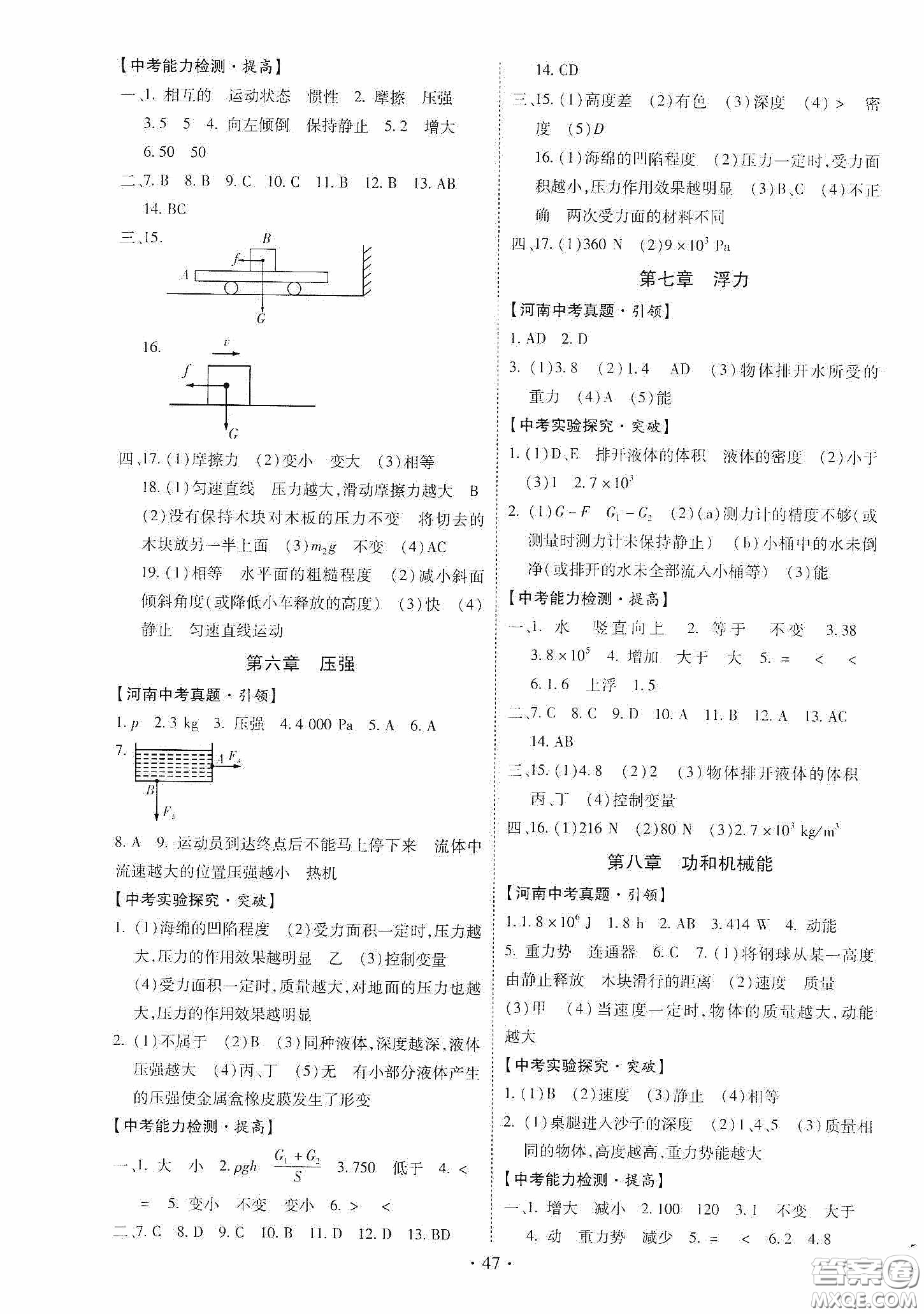 2020河南省初中畢業(yè)生學(xué)業(yè)考試復(fù)習(xí)指導(dǎo)+物理答案
