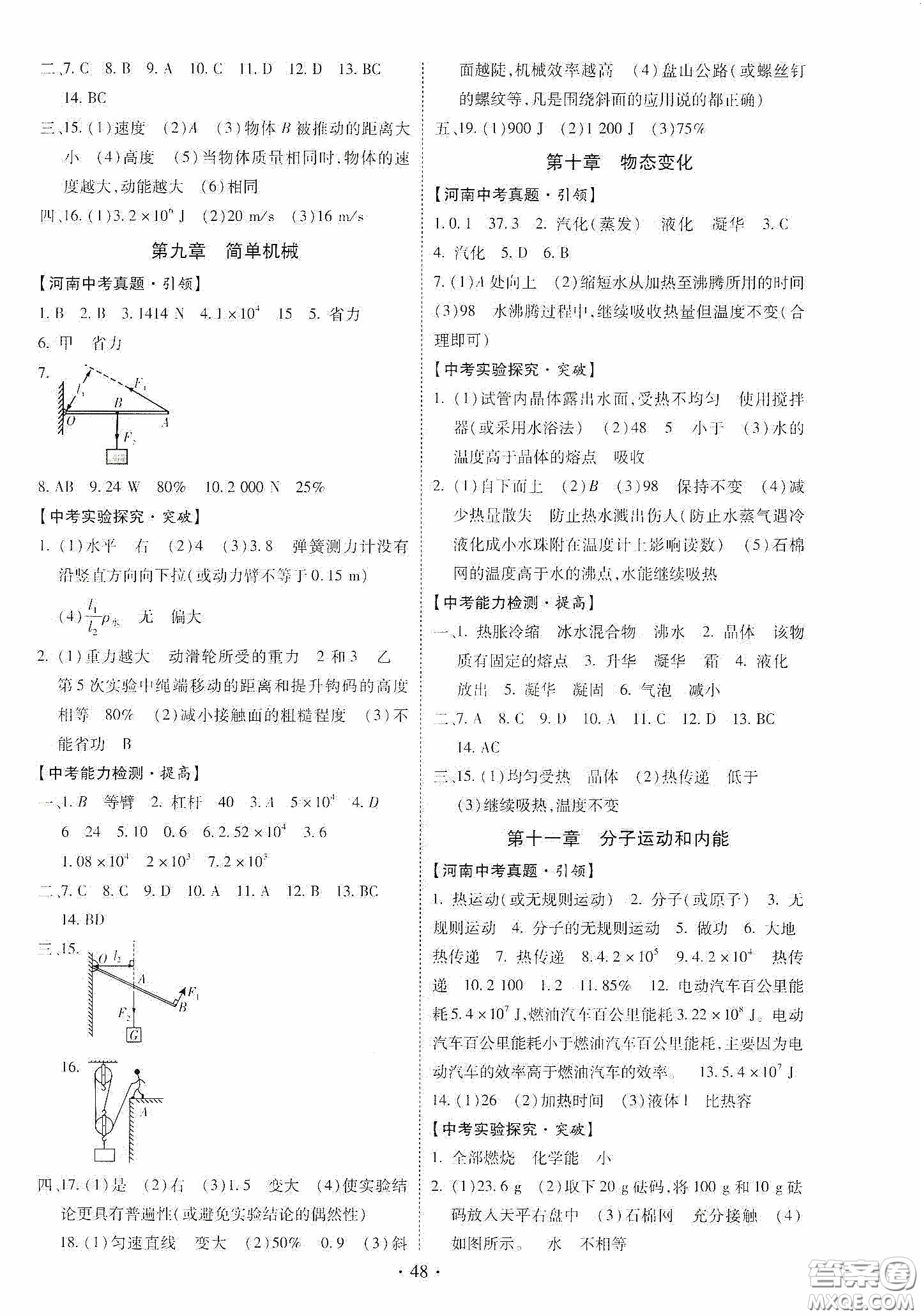 2020河南省初中畢業(yè)生學(xué)業(yè)考試復(fù)習(xí)指導(dǎo)+物理答案