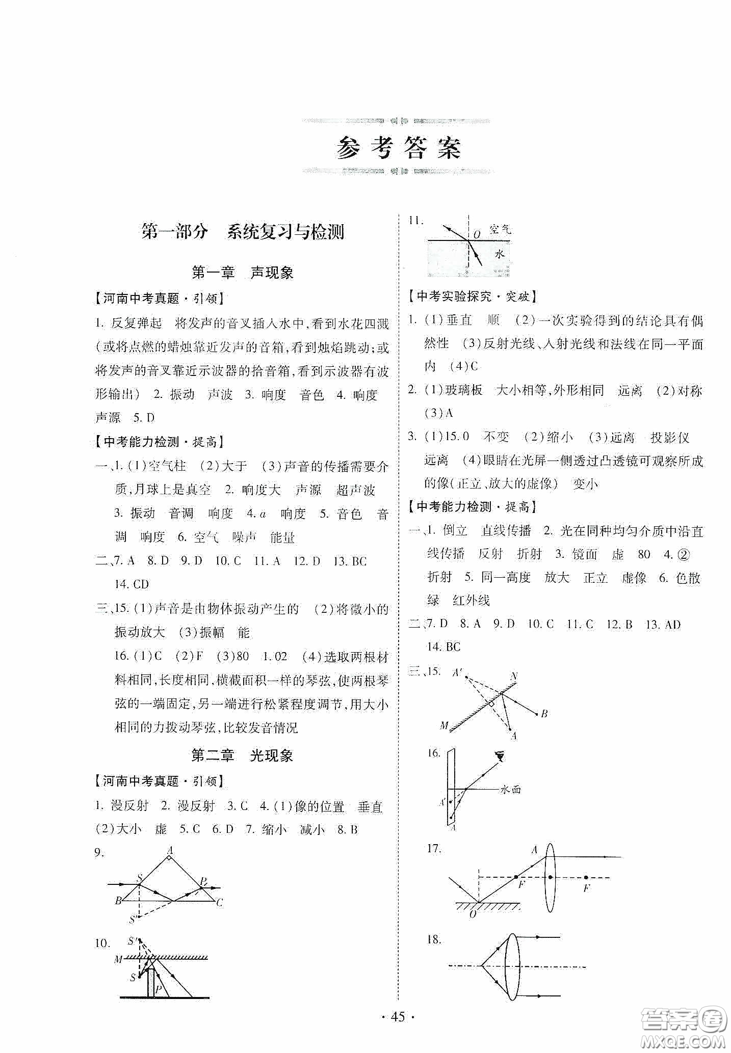 2020河南省初中畢業(yè)生學(xué)業(yè)考試復(fù)習(xí)指導(dǎo)+物理答案
