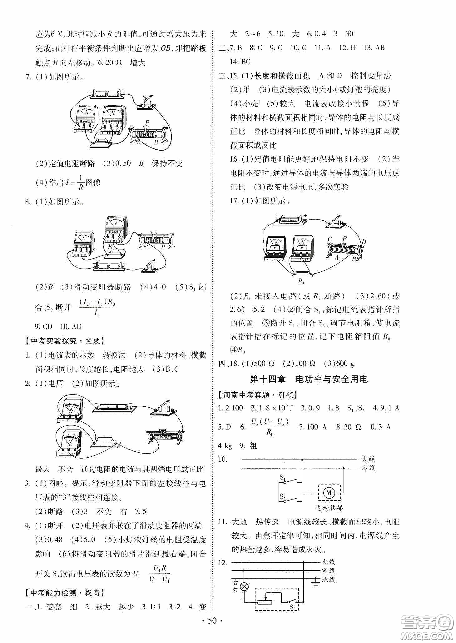 2020河南省初中畢業(yè)生學(xué)業(yè)考試復(fù)習(xí)指導(dǎo)+物理答案