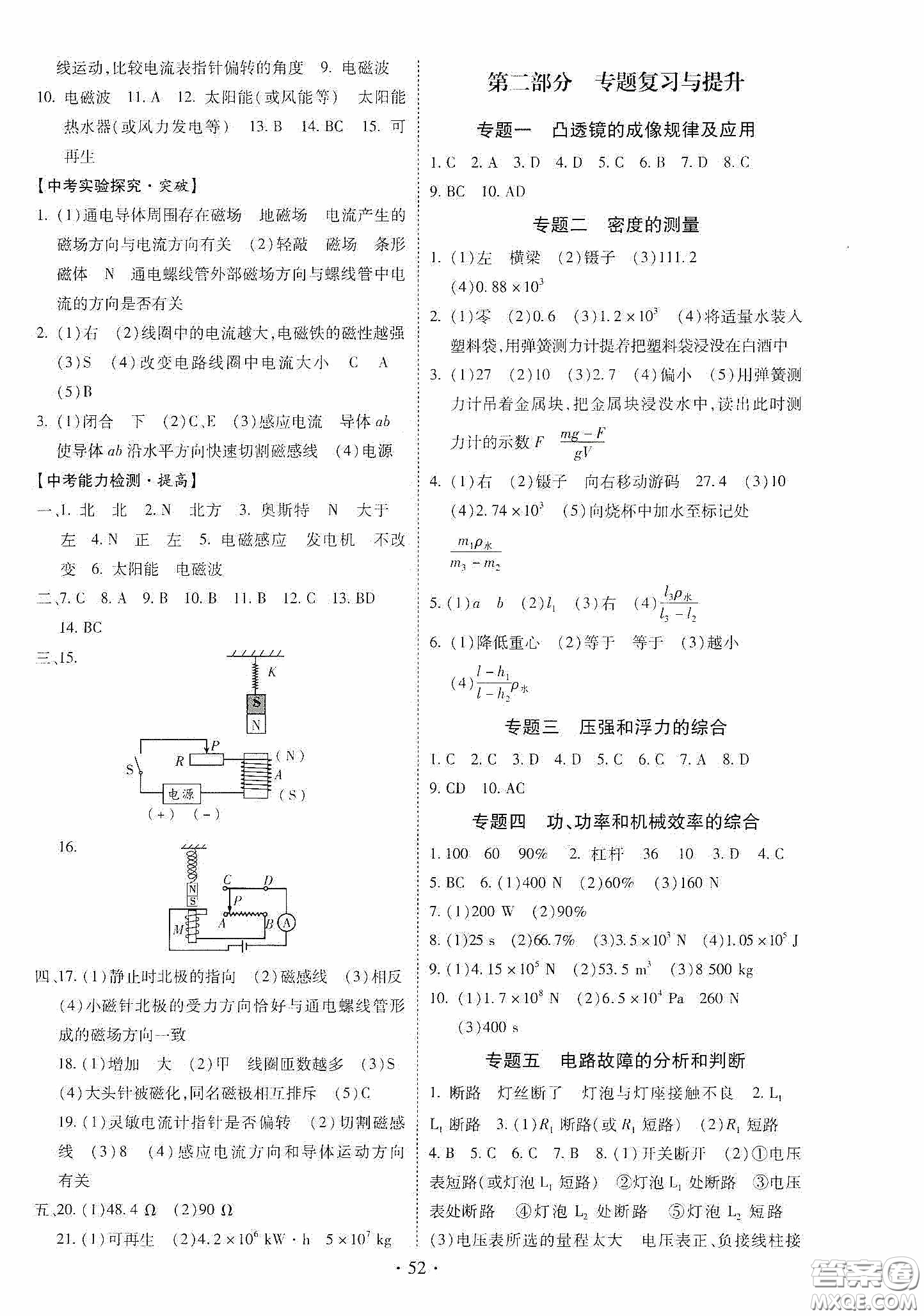 2020河南省初中畢業(yè)生學(xué)業(yè)考試復(fù)習(xí)指導(dǎo)+物理答案