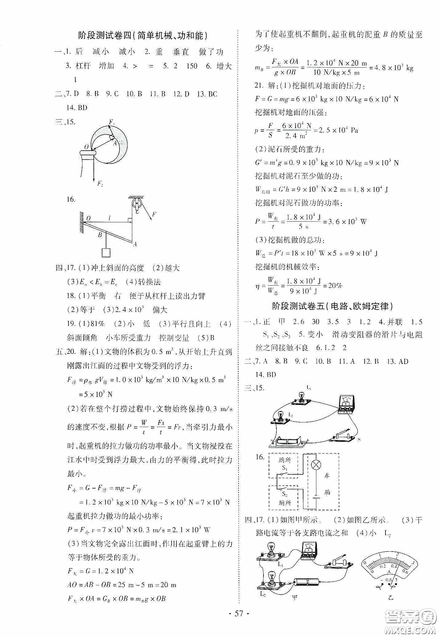 2020河南省初中畢業(yè)生學(xué)業(yè)考試復(fù)習(xí)指導(dǎo)+物理答案