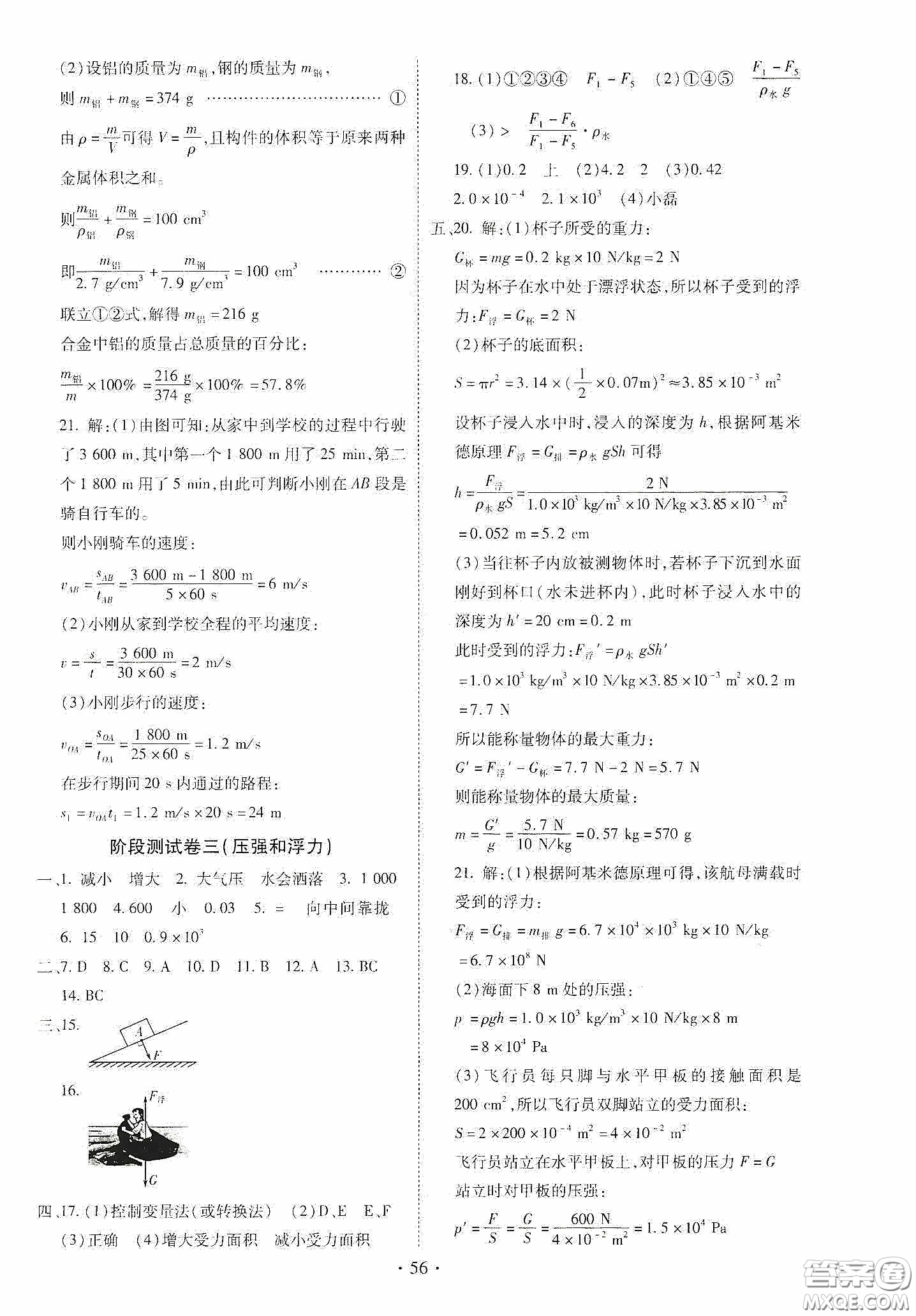 2020河南省初中畢業(yè)生學(xué)業(yè)考試復(fù)習(xí)指導(dǎo)+物理答案