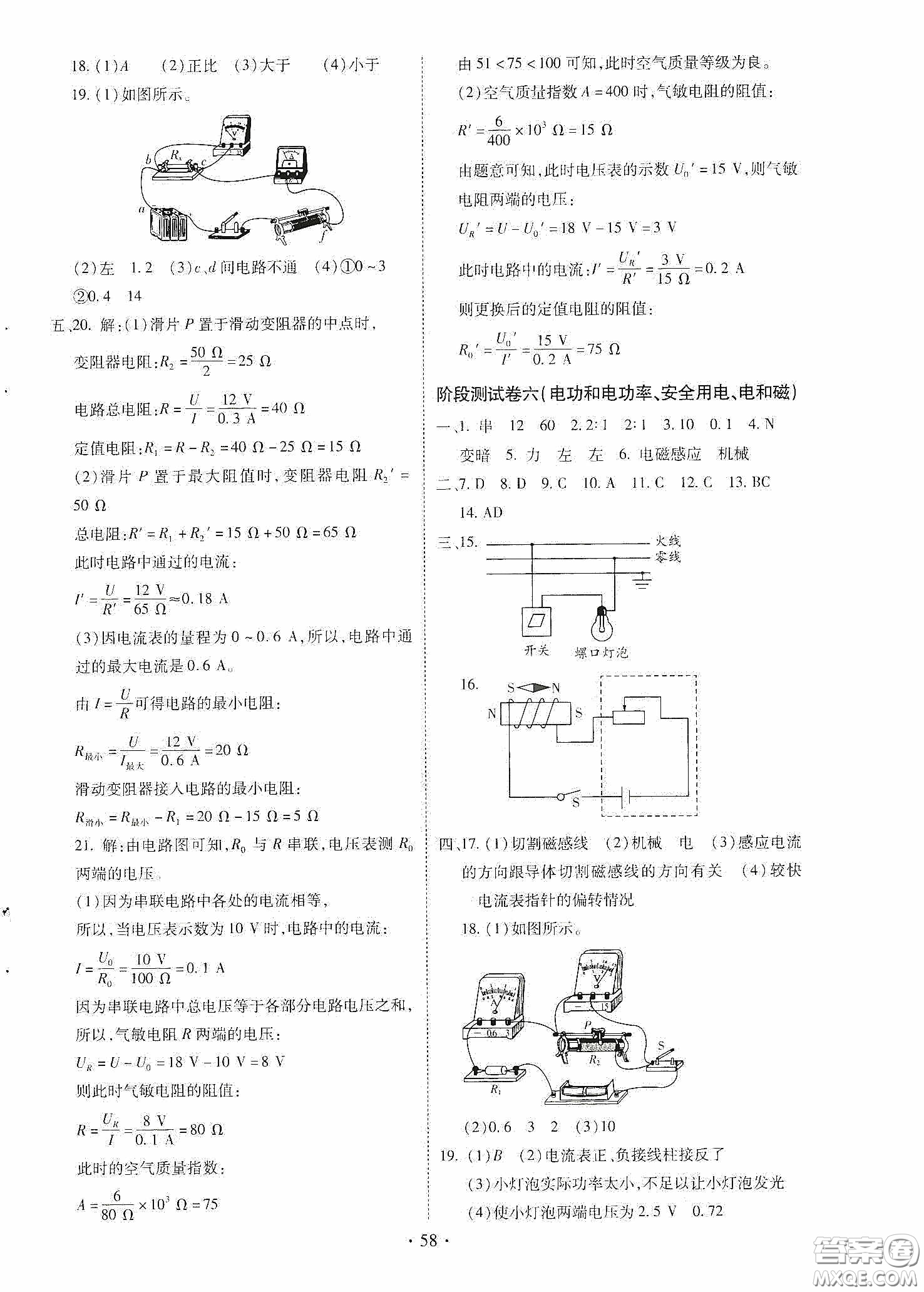 2020河南省初中畢業(yè)生學(xué)業(yè)考試復(fù)習(xí)指導(dǎo)+物理答案