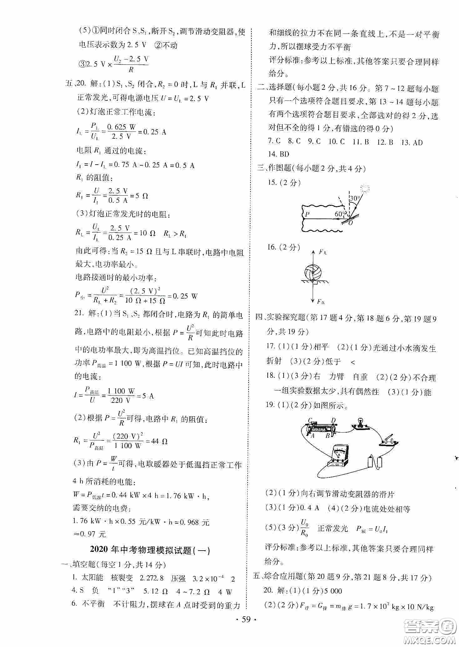 2020河南省初中畢業(yè)生學(xué)業(yè)考試復(fù)習(xí)指導(dǎo)+物理答案