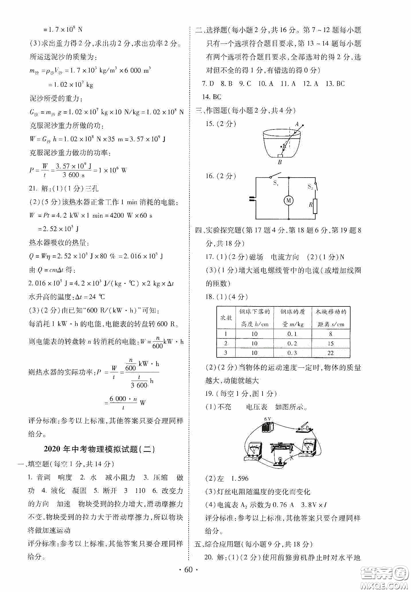 2020河南省初中畢業(yè)生學(xué)業(yè)考試復(fù)習(xí)指導(dǎo)+物理答案