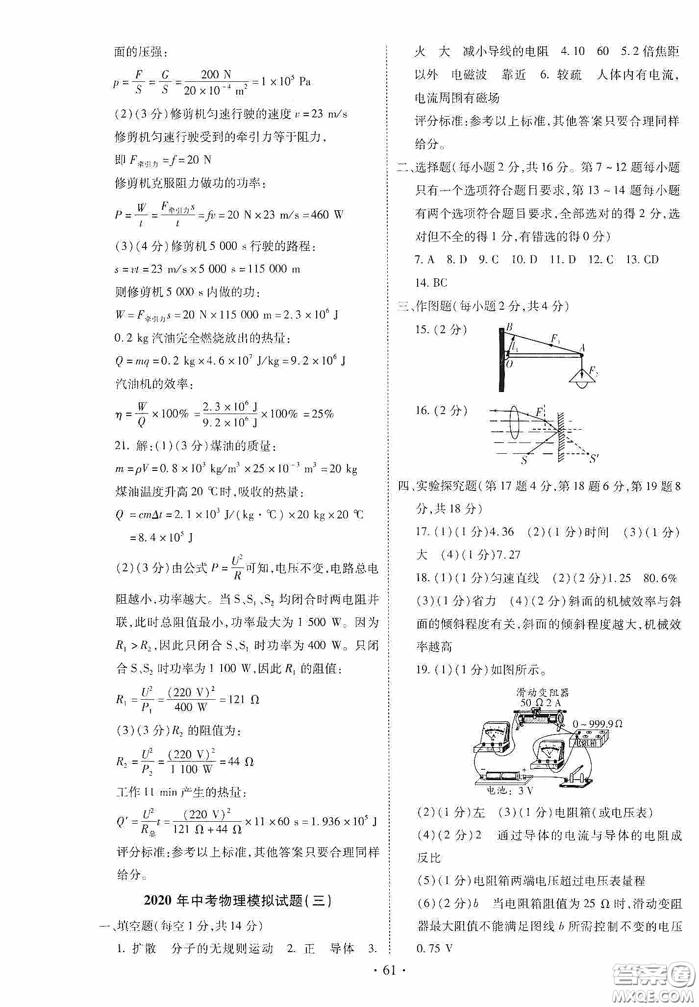 2020河南省初中畢業(yè)生學(xué)業(yè)考試復(fù)習(xí)指導(dǎo)+物理答案