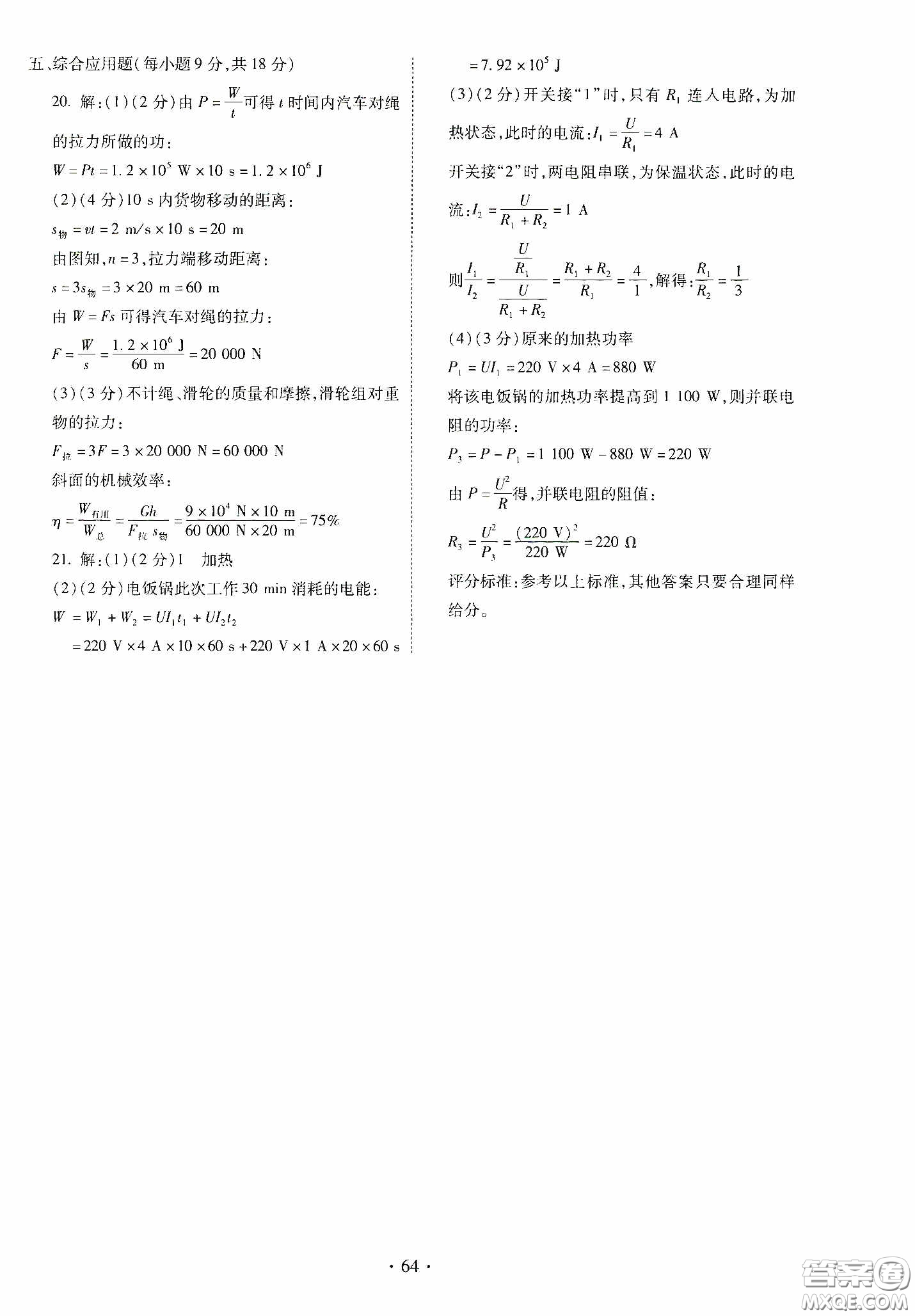 2020河南省初中畢業(yè)生學(xué)業(yè)考試復(fù)習(xí)指導(dǎo)+物理答案