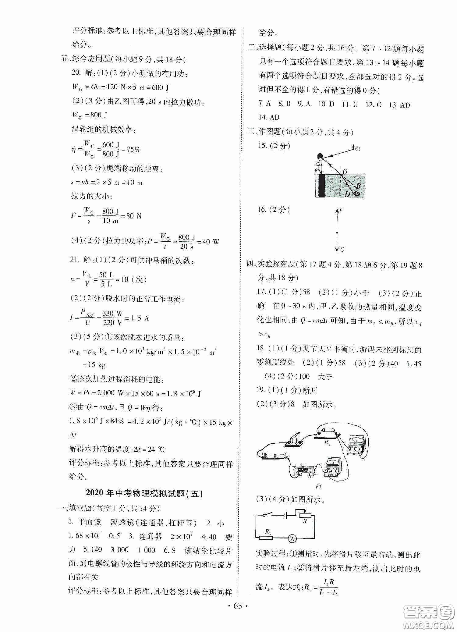 2020河南省初中畢業(yè)生學(xué)業(yè)考試復(fù)習(xí)指導(dǎo)+物理答案