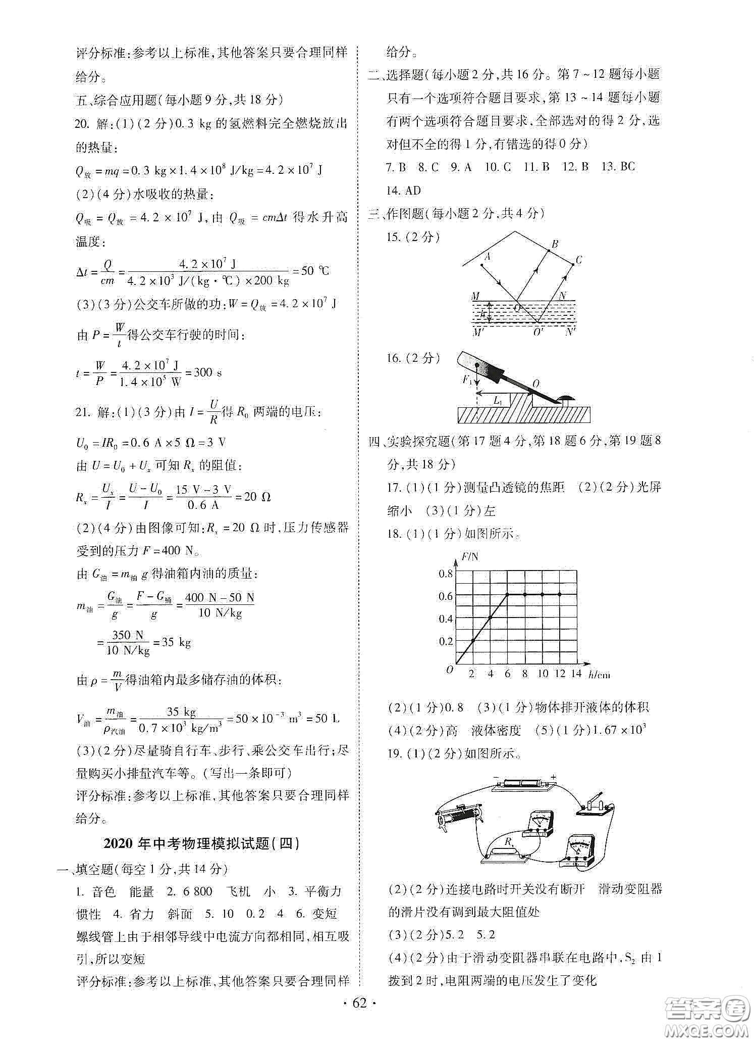 2020河南省初中畢業(yè)生學(xué)業(yè)考試復(fù)習(xí)指導(dǎo)+物理答案