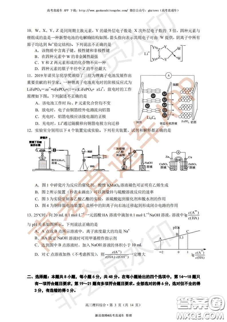 宜昌市2020屆高三4月線上統(tǒng)一調(diào)研測試理科綜合試題及答案