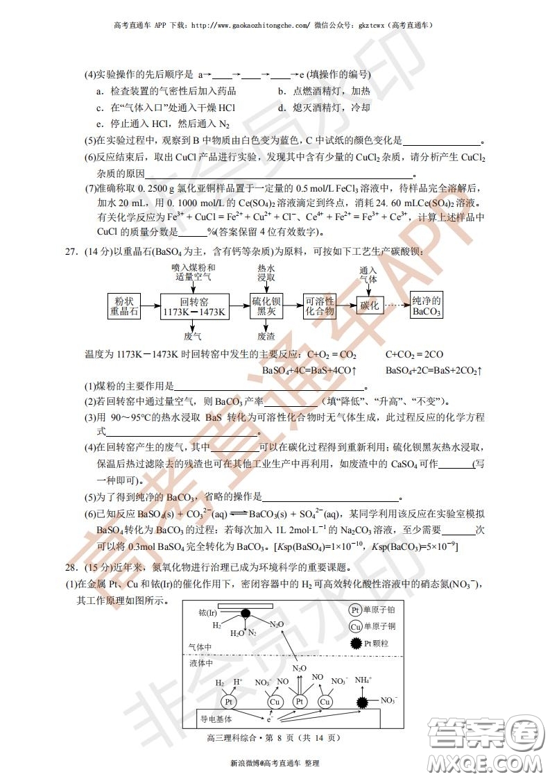 宜昌市2020屆高三4月線上統(tǒng)一調(diào)研測試理科綜合試題及答案