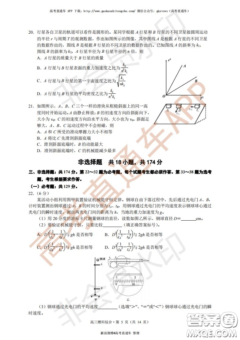 宜昌市2020屆高三4月線上統(tǒng)一調(diào)研測試理科綜合試題及答案