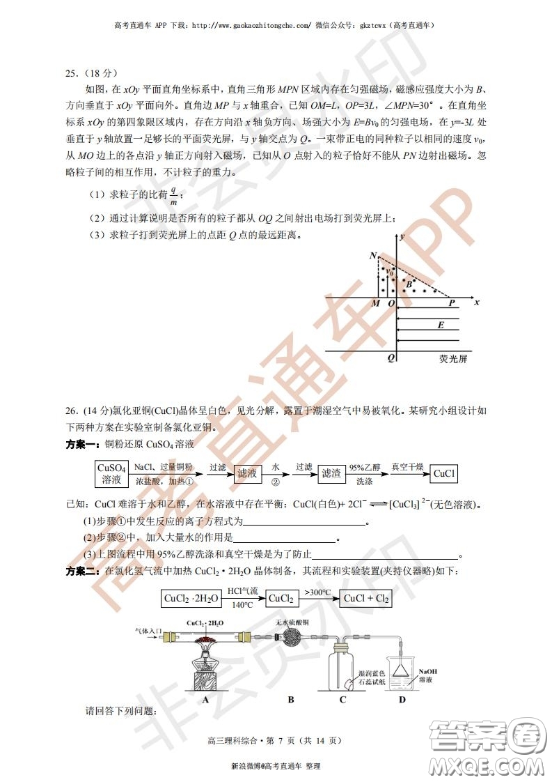 宜昌市2020屆高三4月線上統(tǒng)一調(diào)研測試理科綜合試題及答案