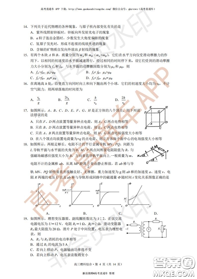 宜昌市2020屆高三4月線上統(tǒng)一調(diào)研測試理科綜合試題及答案