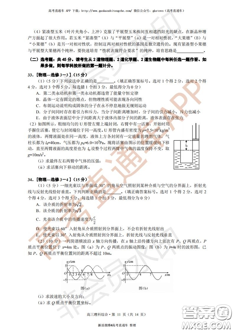 宜昌市2020屆高三4月線上統(tǒng)一調(diào)研測試理科綜合試題及答案