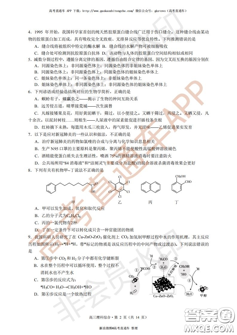 宜昌市2020屆高三4月線上統(tǒng)一調(diào)研測試理科綜合試題及答案