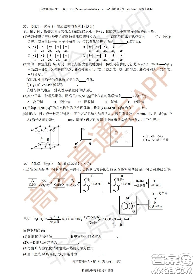 宜昌市2020屆高三4月線上統(tǒng)一調(diào)研測試理科綜合試題及答案