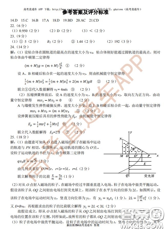 宜昌市2020屆高三4月線上統(tǒng)一調(diào)研測試理科綜合試題及答案
