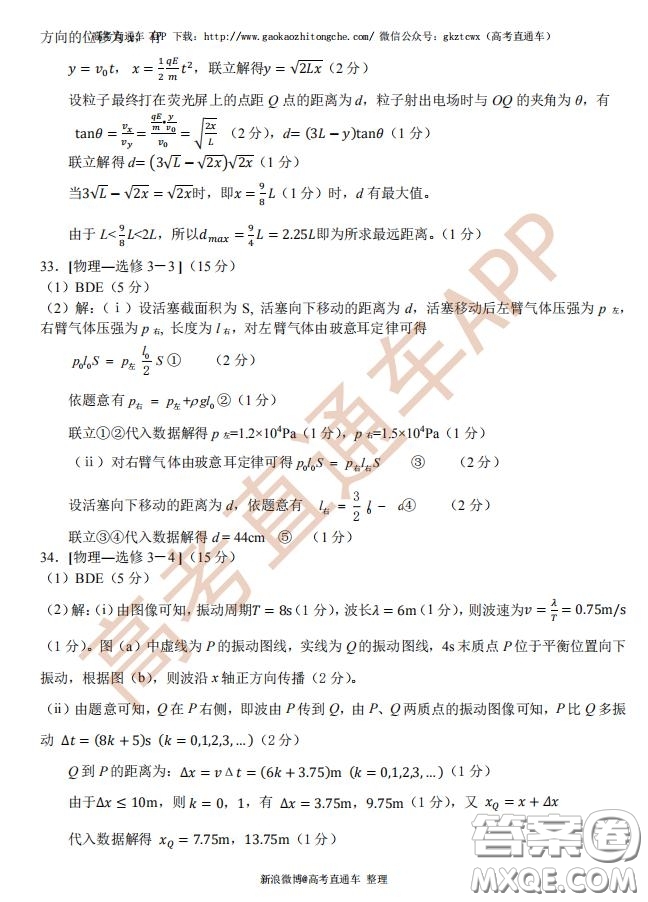 宜昌市2020屆高三4月線上統(tǒng)一調(diào)研測試理科綜合試題及答案