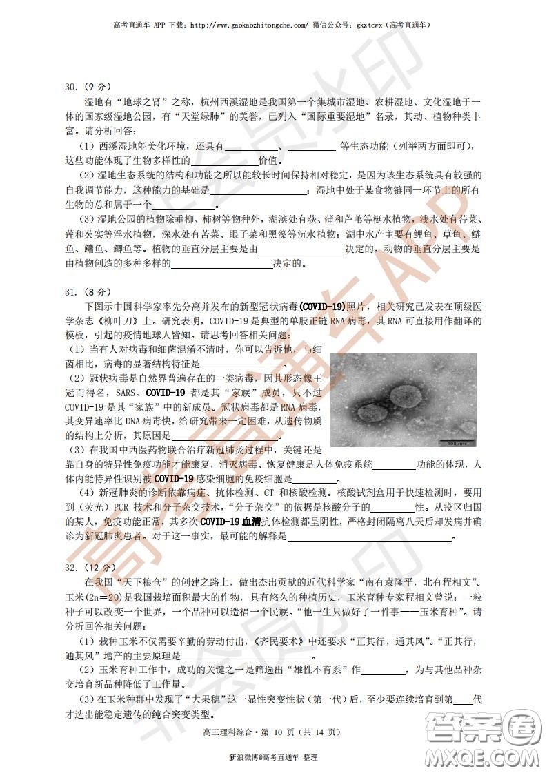 宜昌市2020屆高三4月線上統(tǒng)一調(diào)研測試理科綜合試題及答案