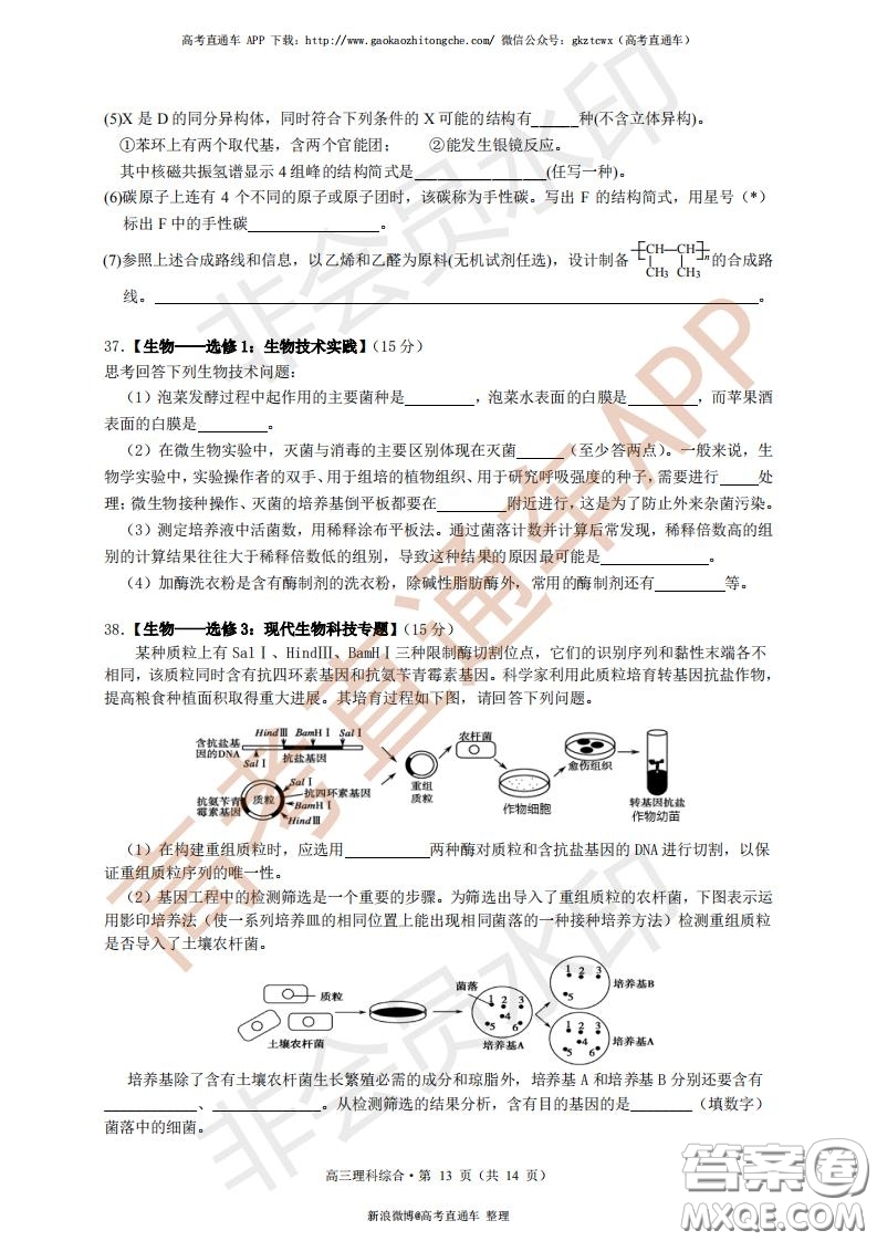 宜昌市2020屆高三4月線上統(tǒng)一調(diào)研測試理科綜合試題及答案