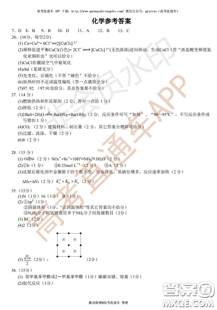 宜昌市2020屆高三4月線上統(tǒng)一調(diào)研測試理科綜合試題及答案
