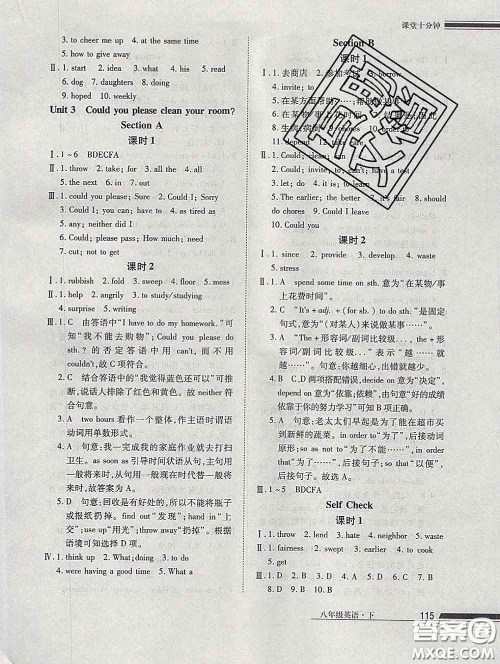 2020一川教育學(xué)考A+課堂檢測10分鐘八年級英語下冊人教版答案