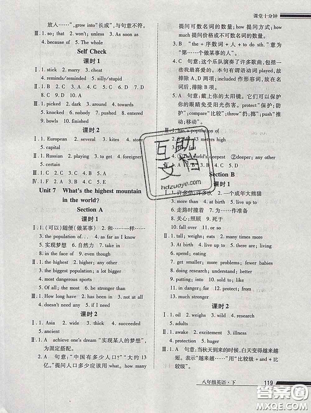 2020一川教育學(xué)考A+課堂檢測10分鐘八年級英語下冊人教版答案
