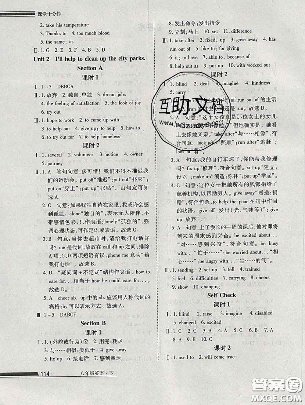 2020一川教育學(xué)考A+課堂檢測10分鐘八年級英語下冊人教版答案