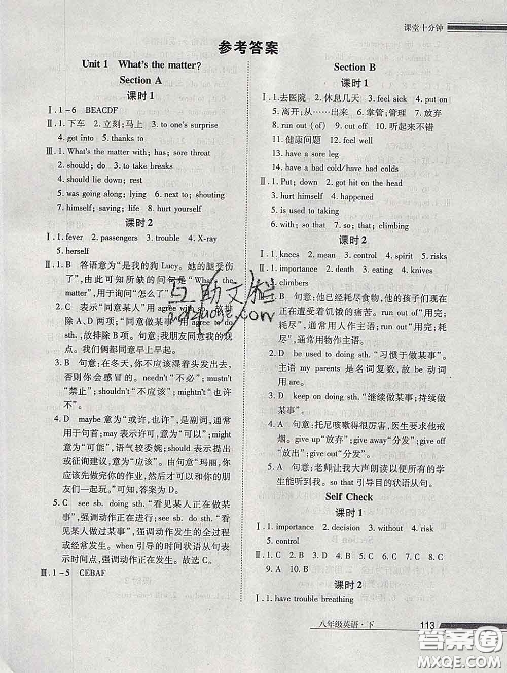 2020一川教育學(xué)考A+課堂檢測10分鐘八年級英語下冊人教版答案