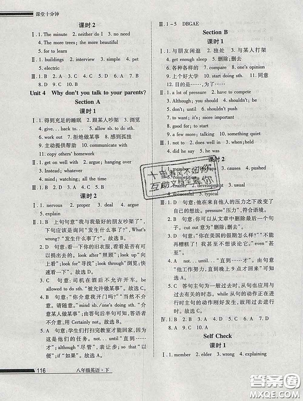 2020一川教育學(xué)考A+課堂檢測10分鐘八年級英語下冊人教版答案
