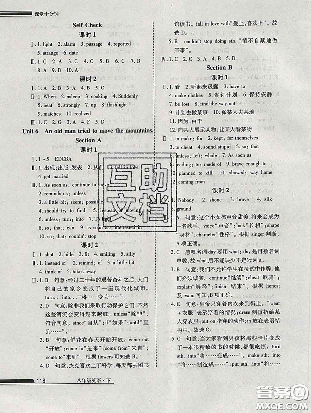 2020一川教育學(xué)考A+課堂檢測10分鐘八年級英語下冊人教版答案
