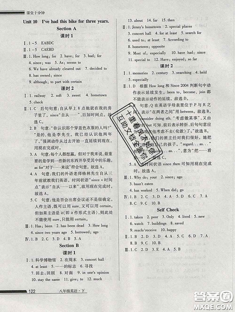2020一川教育學(xué)考A+課堂檢測10分鐘八年級英語下冊人教版答案