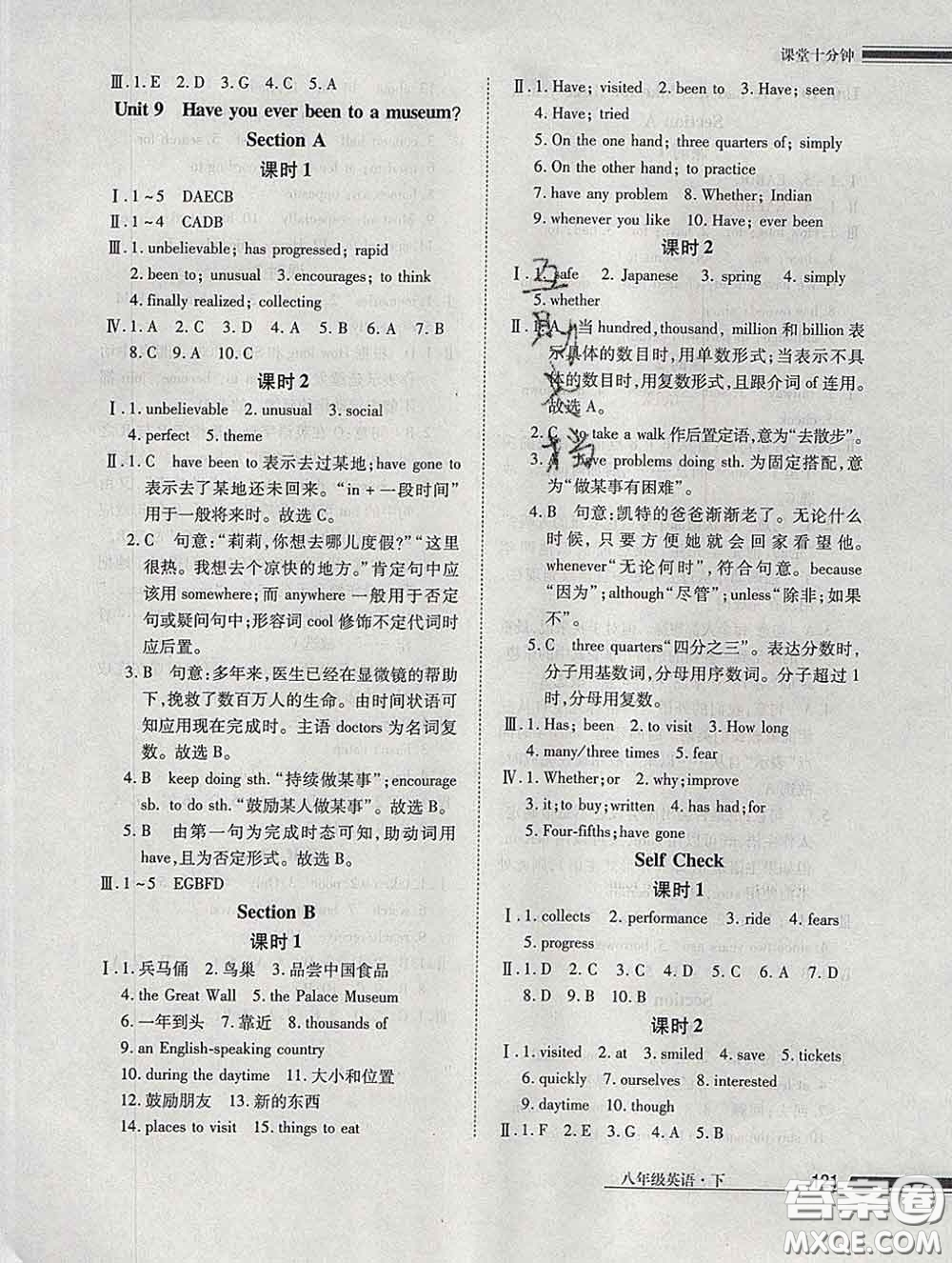 2020一川教育學(xué)考A+課堂檢測10分鐘八年級英語下冊人教版答案