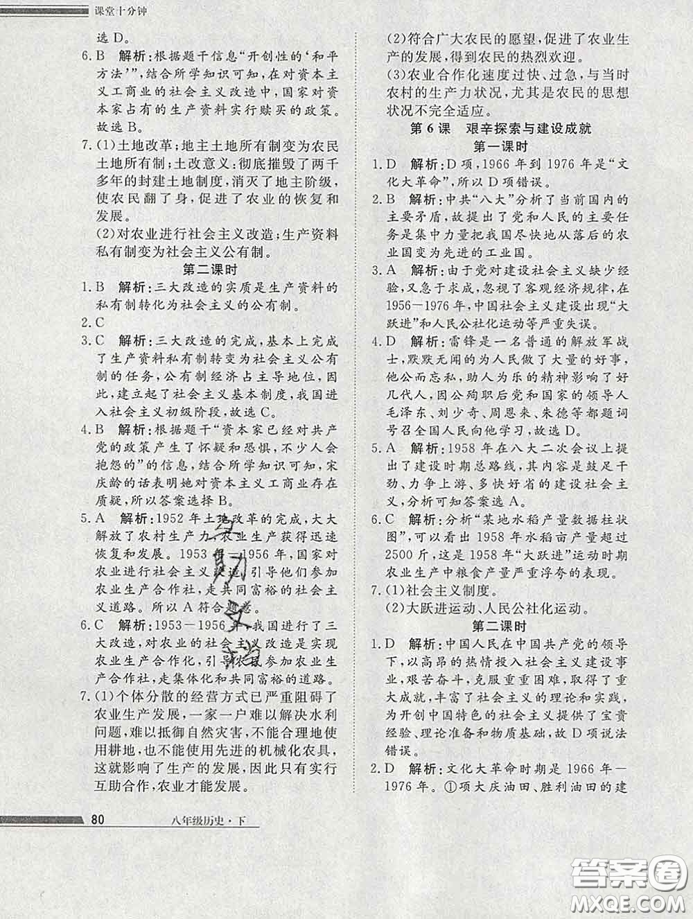 2020一川教育學(xué)考A+課堂檢測(cè)10分鐘八年級(jí)歷史下冊(cè)人教版答案