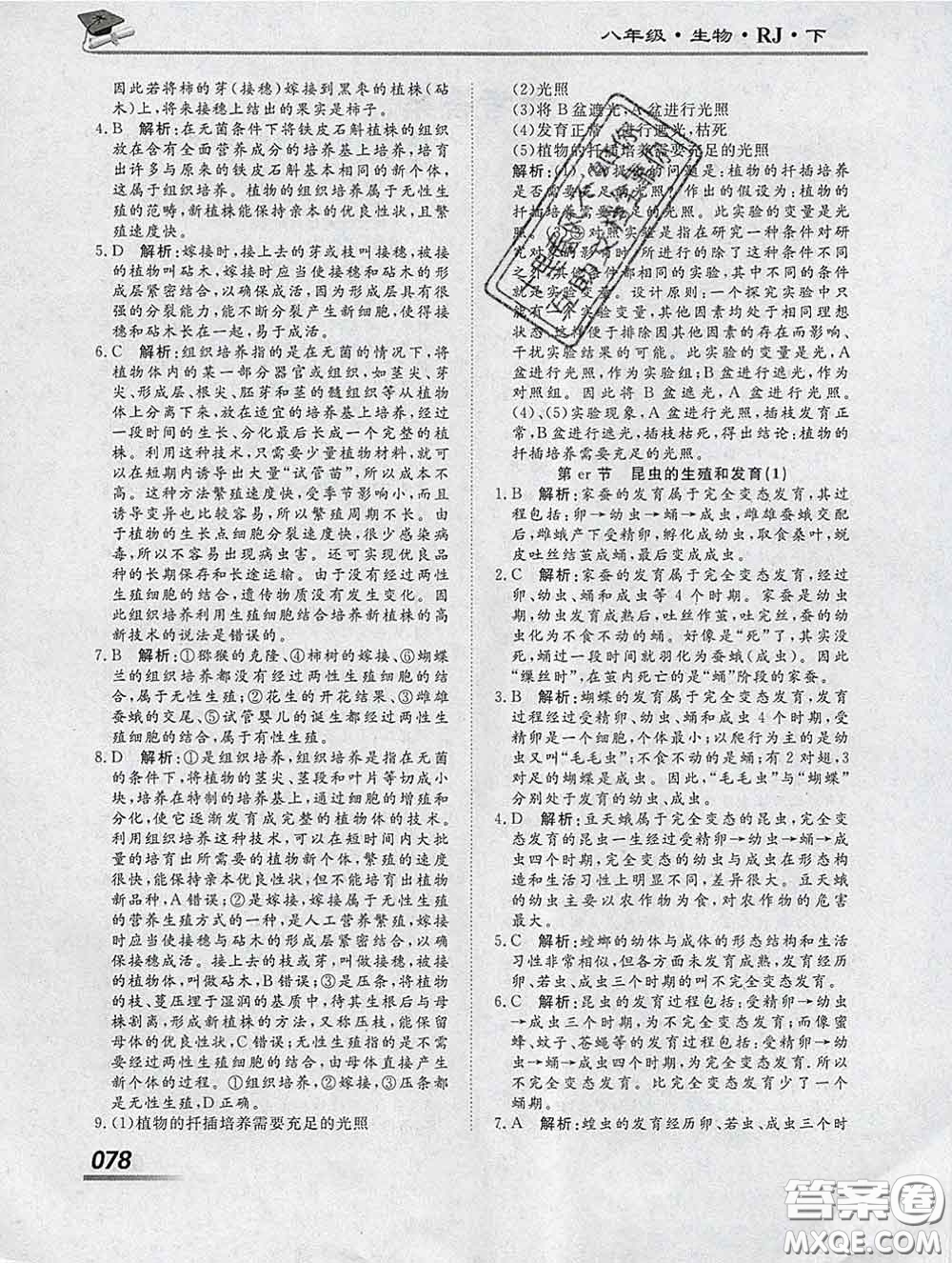 2020一川教育學(xué)考A+課堂檢測(cè)10分鐘八年級(jí)生物下冊(cè)人教版答案