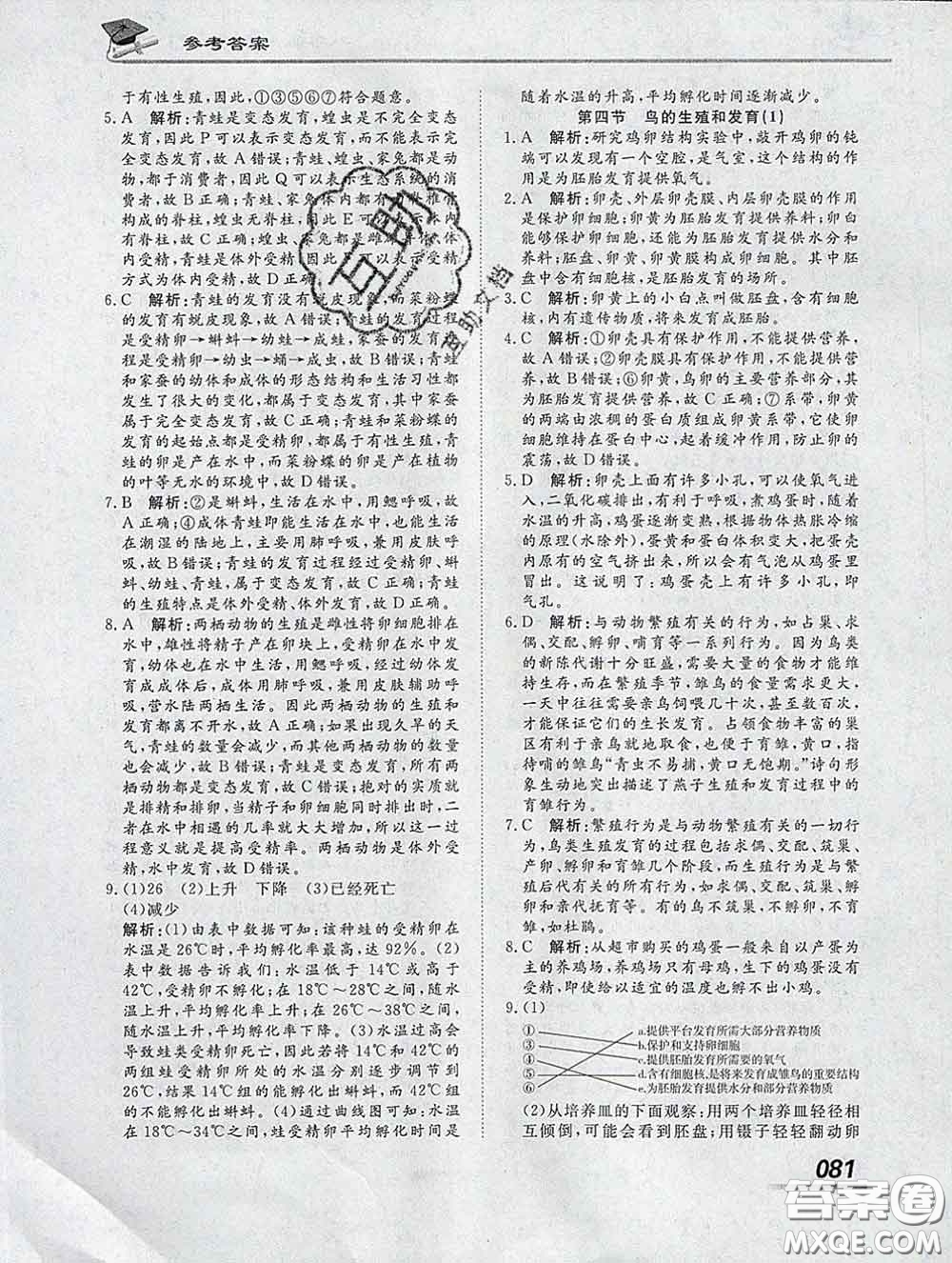 2020一川教育學(xué)考A+課堂檢測(cè)10分鐘八年級(jí)生物下冊(cè)人教版答案
