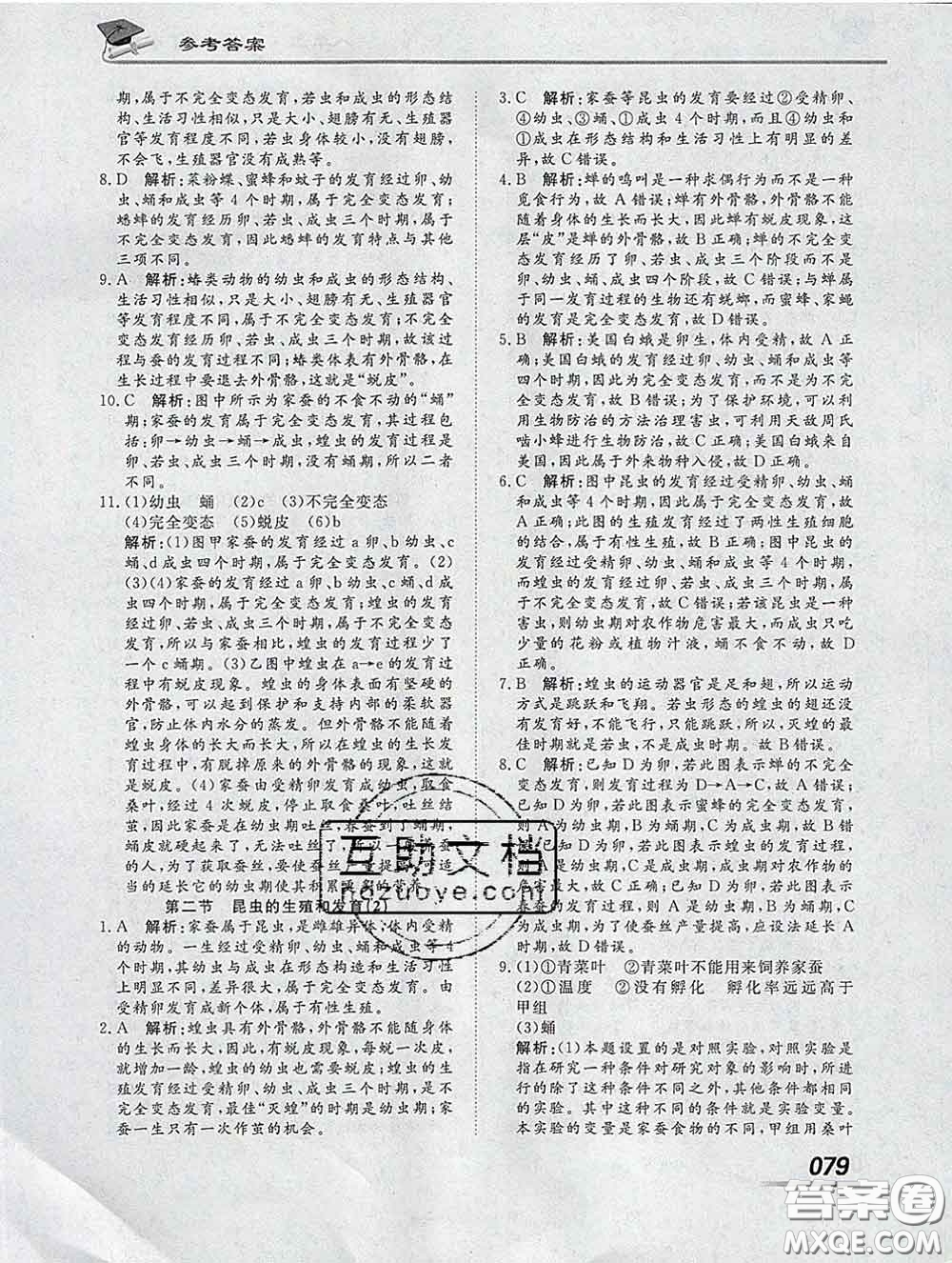 2020一川教育學(xué)考A+課堂檢測(cè)10分鐘八年級(jí)生物下冊(cè)人教版答案