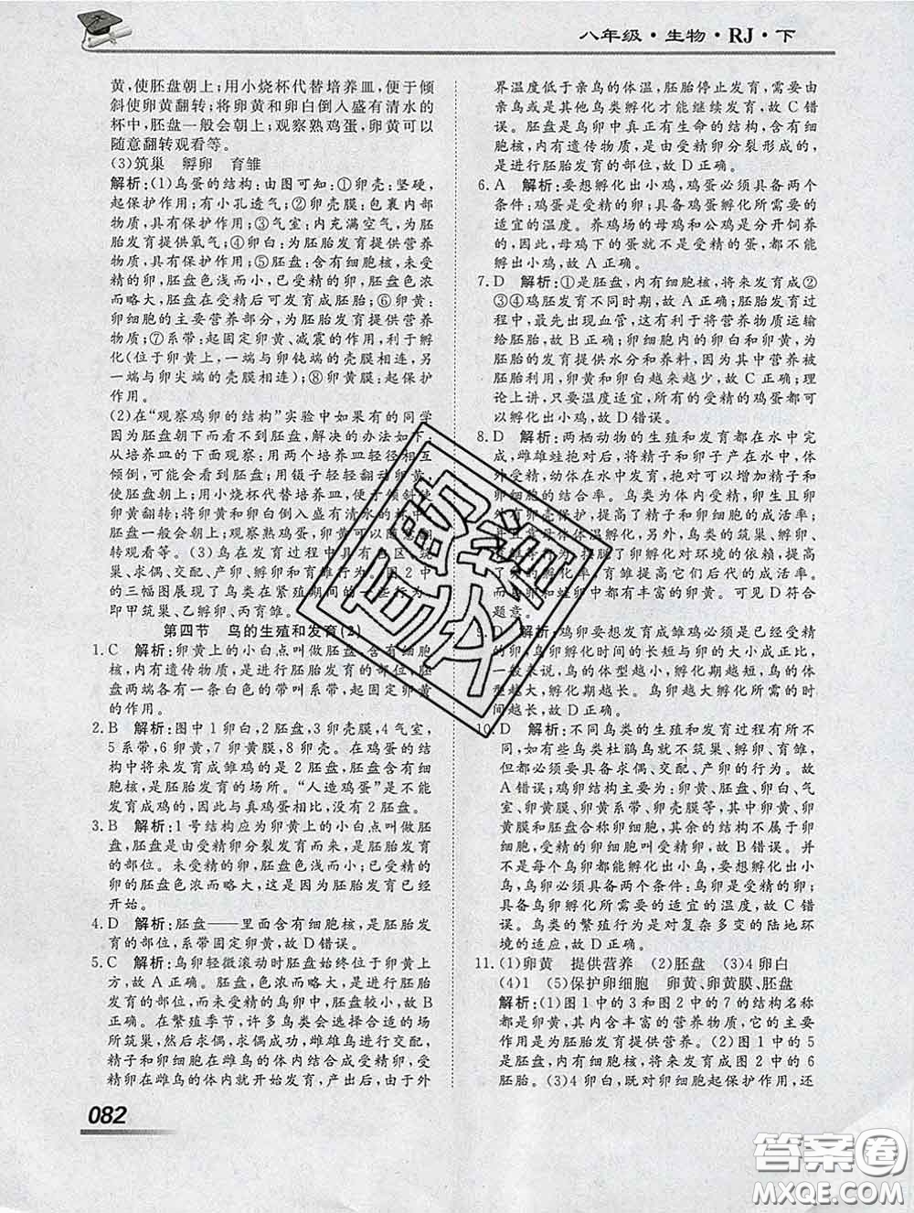 2020一川教育學(xué)考A+課堂檢測(cè)10分鐘八年級(jí)生物下冊(cè)人教版答案