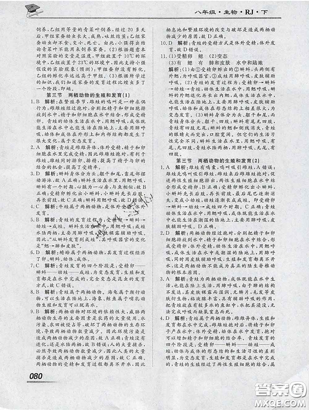2020一川教育學(xué)考A+課堂檢測(cè)10分鐘八年級(jí)生物下冊(cè)人教版答案