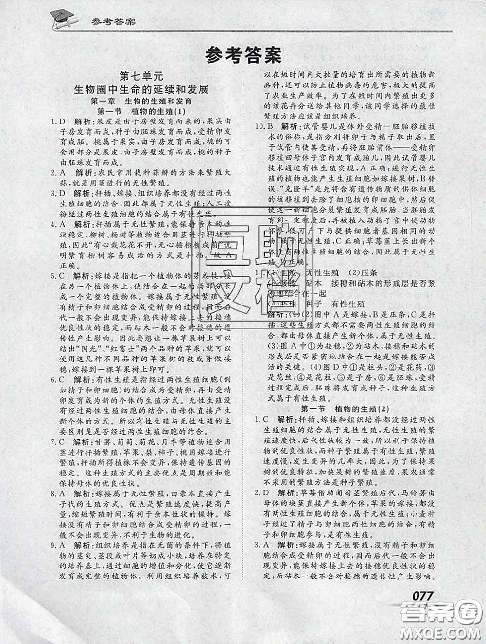 2020一川教育學(xué)考A+課堂檢測(cè)10分鐘八年級(jí)生物下冊(cè)人教版答案